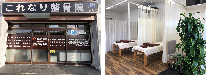 これなり整骨院｜大阪府豊中市西緑丘